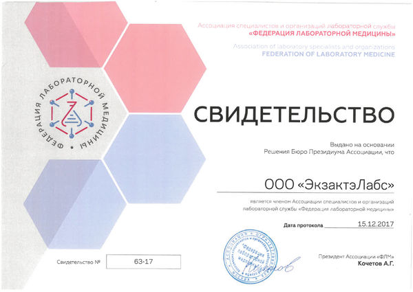 Certificate of Membership in the Association of Laboratory Service Specialists and Organizations 